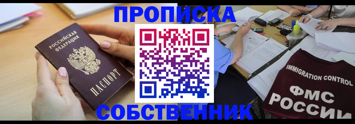 прописка штамп в Талдоме