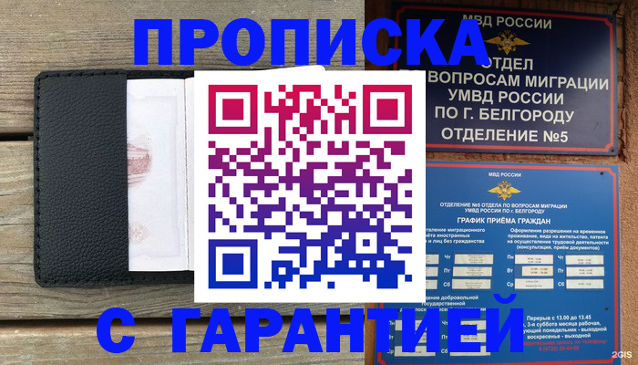 купить прописку в Талдоме